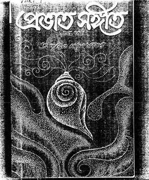 Prabhat Samgiita Bengali volume 1 book cover.jpg