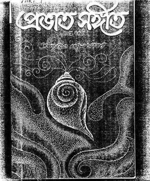 File:Prabhat Samgiita Bengali volume 1 book cover.jpg